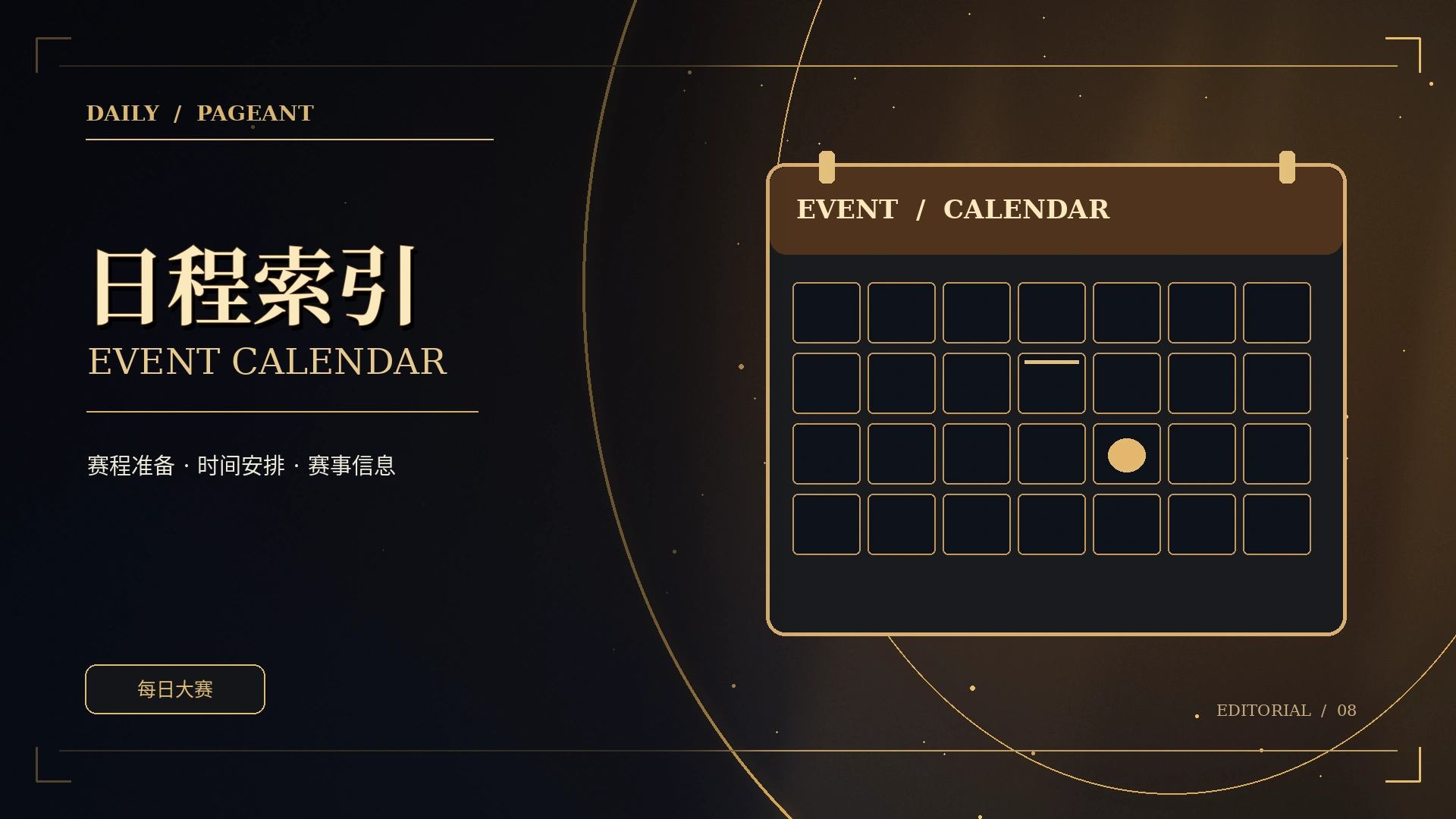 黑金活动日程册概念画面