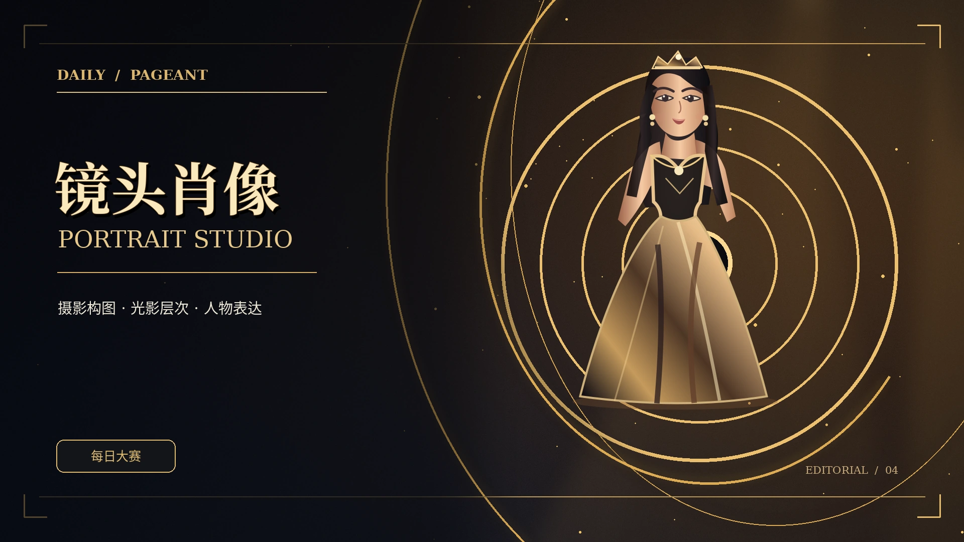 摄影机位与肖像主题概念视觉